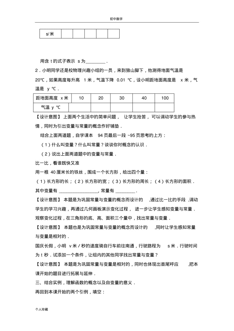 初中数学如皋吉裕艳.pdf_第2页