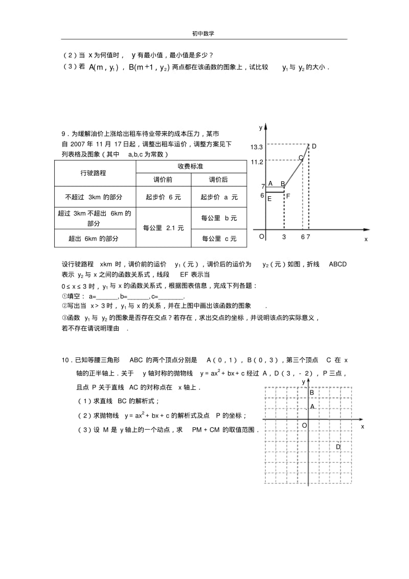 中考数学特色试题(三)函数及其图像.pdf_第2页