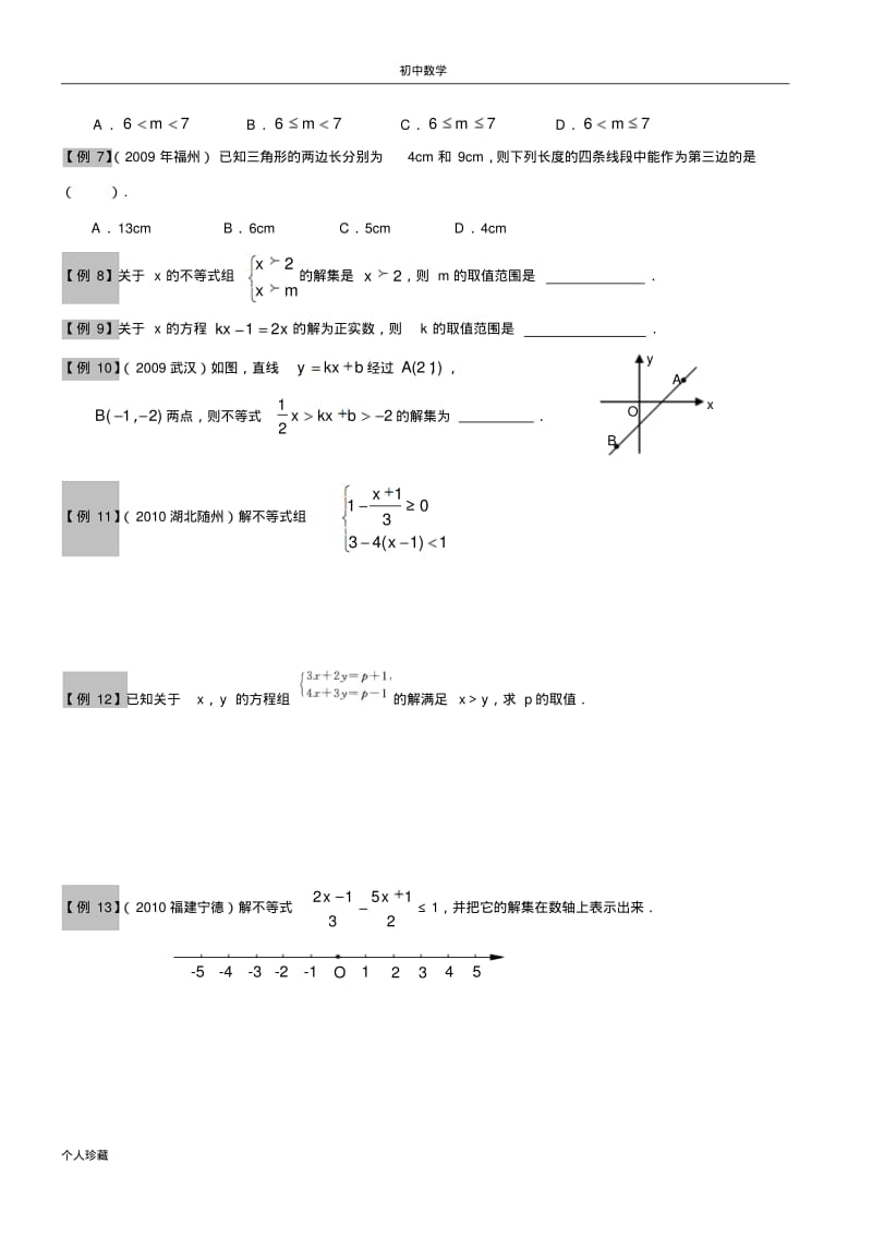 初中数学第7章一元一次不等式复习.pdf_第3页