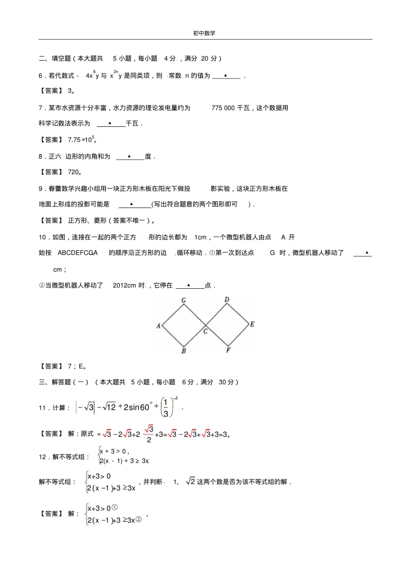 广东省河源市2012年中考数学试题.pdf_第2页