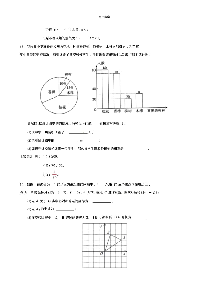 广东省河源市2012年中考数学试题.pdf_第3页