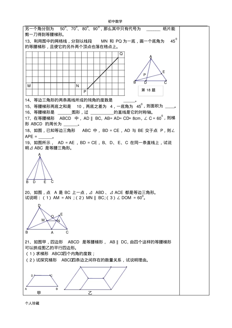 初中数学第一章复习轴对称图形(2).pdf_第2页