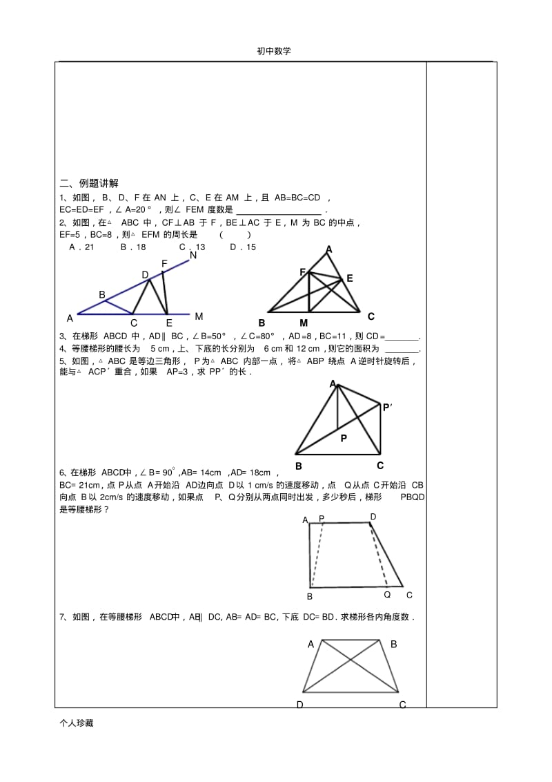 初中数学第一章复习轴对称图形(2).pdf_第3页
