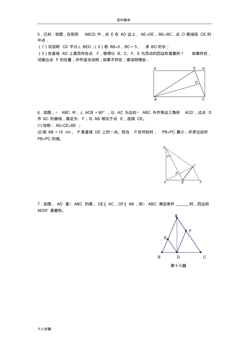 初中数学矩形、菱形、正方形证明与说理.pdf_第2页