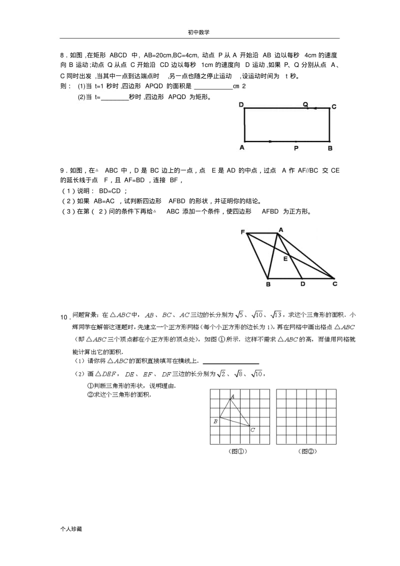 初中数学矩形、菱形、正方形证明与说理.pdf_第3页