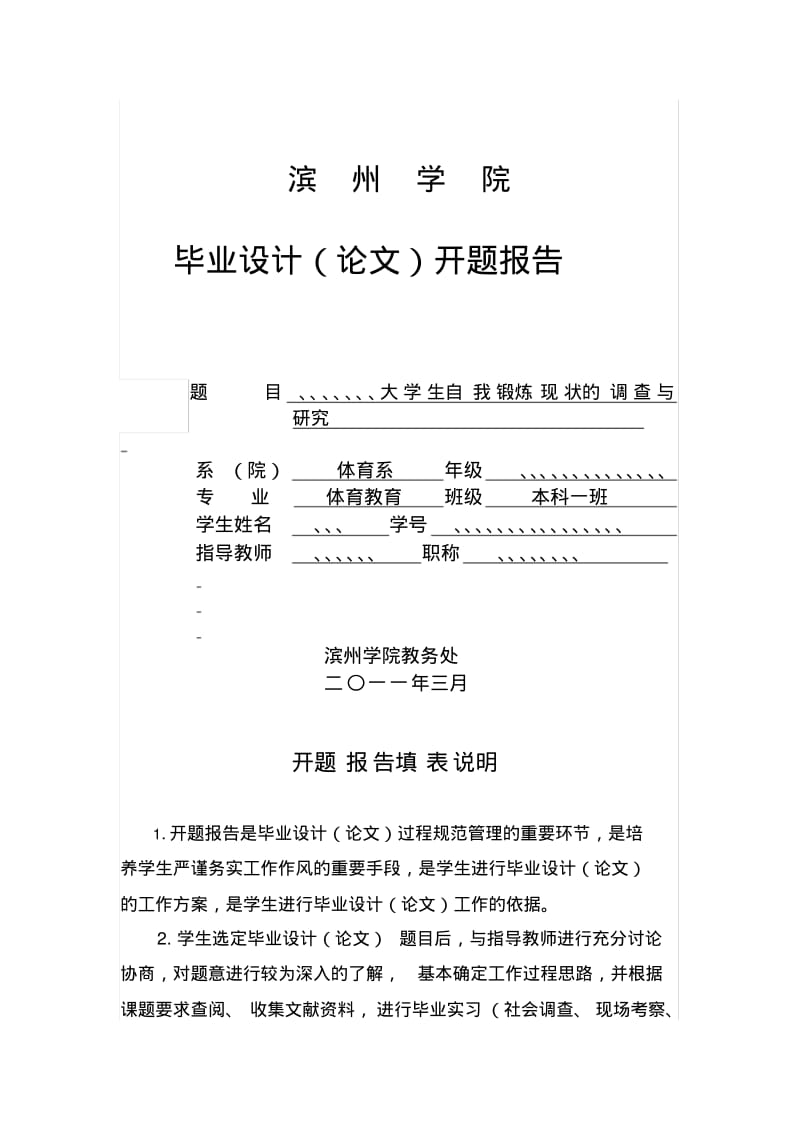 体育论文大学生课外体育锻炼现状与对策研究.pdf_第1页