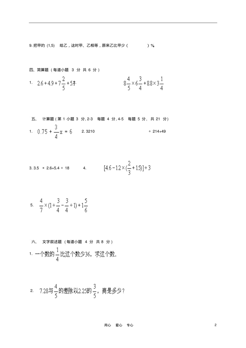 小学数学毕业模拟考试试题(二)(无答案)人教版.pdf_第2页
