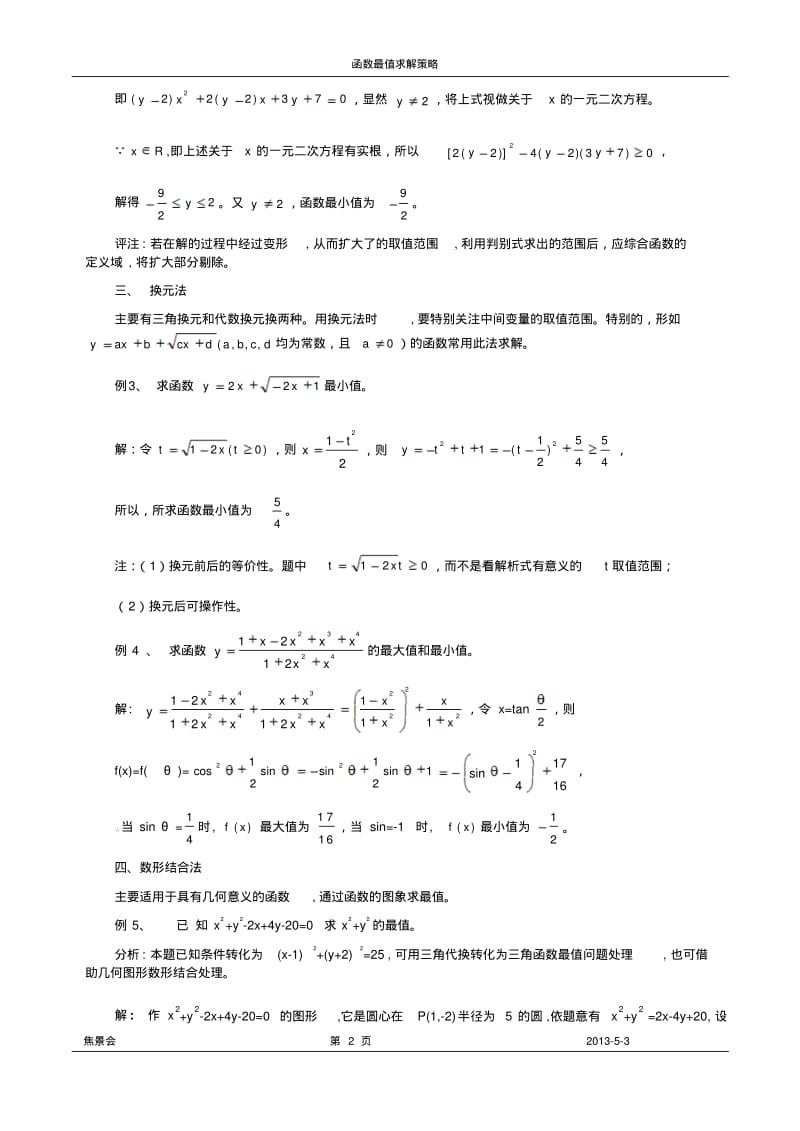 函数最值问题求解策略.pdf_第2页