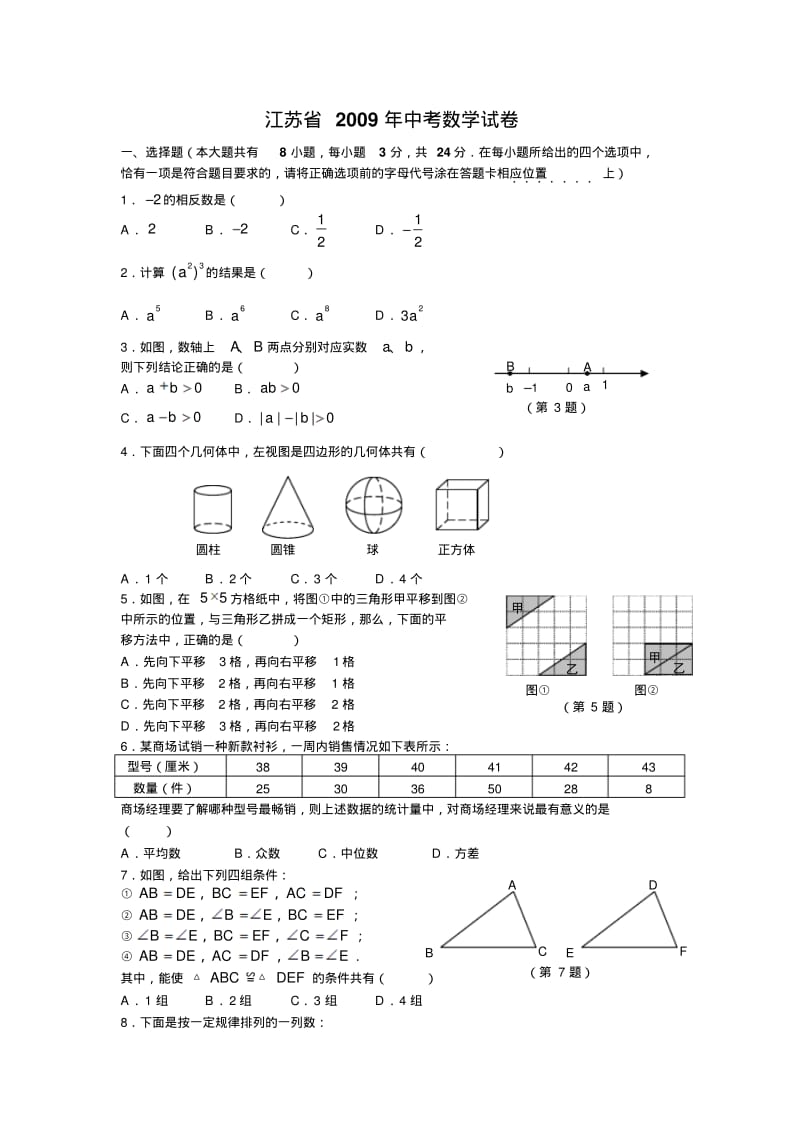 2009年江苏省中考数学试卷及答案.pdf_第1页