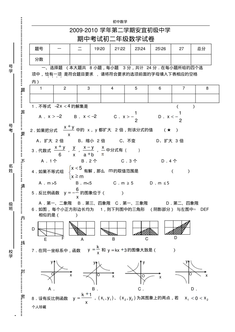 初中数学2010年安宜初级中学八年级(下)期中数学试卷(含答案).pdf_第1页