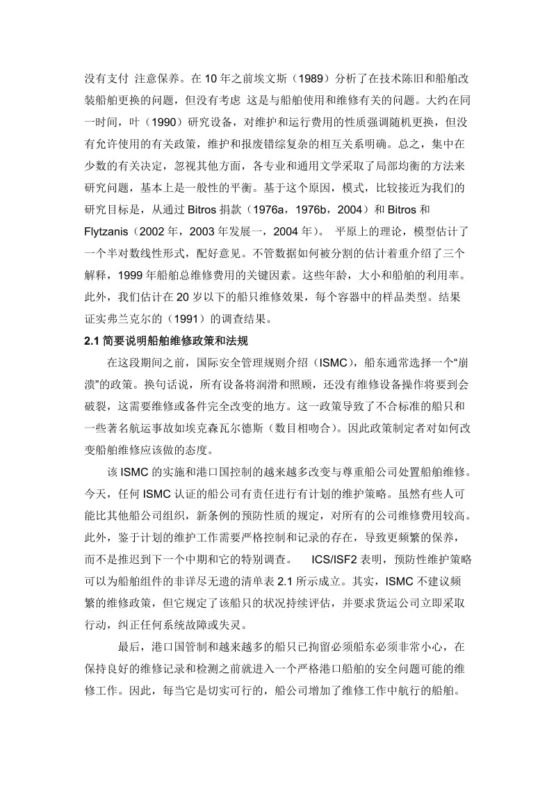 278.E期间费用的核算与控制探讨 外文翻译.doc_第2页