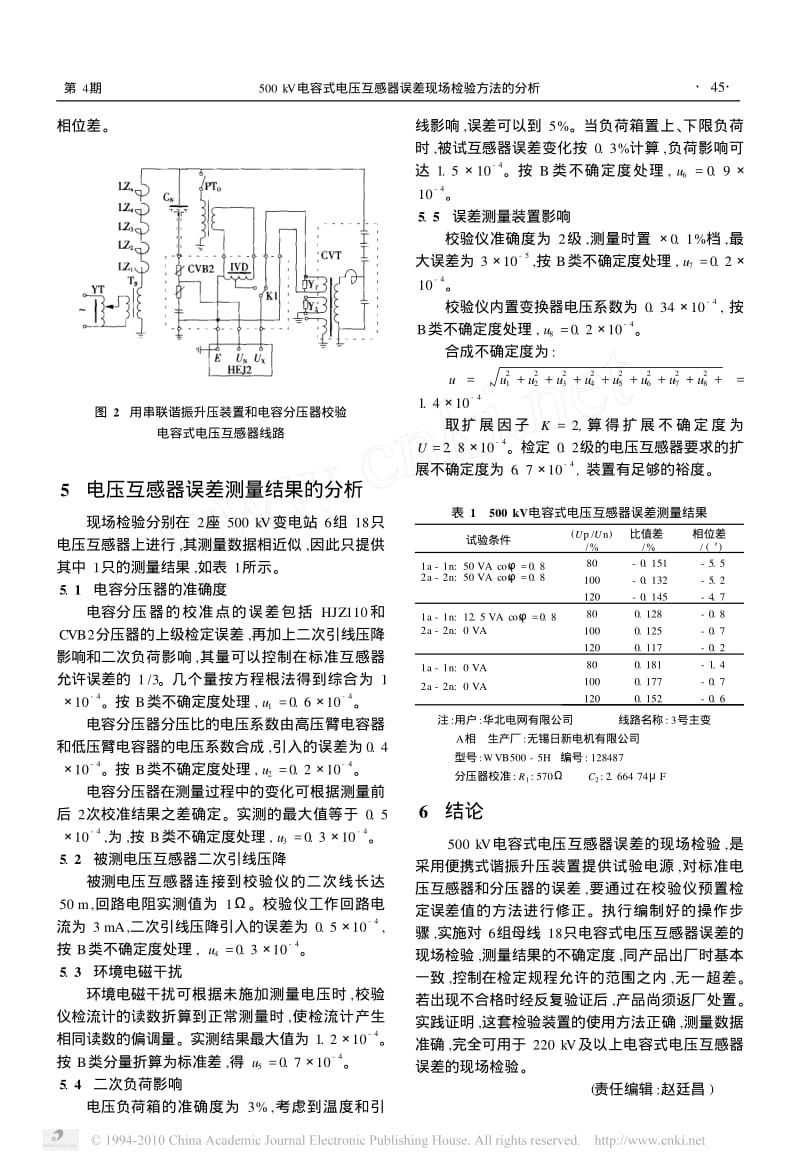 500kV电容式电压互感器误差现场检验方法的分析.pdf_第3页
