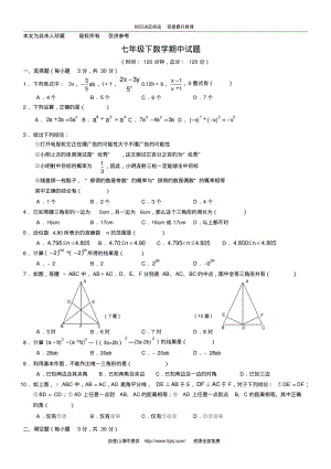 数学f1初中数学北师大七年级下数学期中试题.pdf