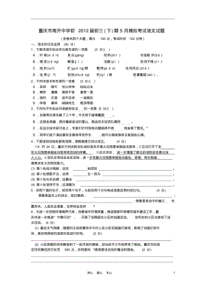 重庆南开中学初2012级八年级下学期期中语文试题人教新课标版.pdf