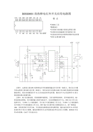 BISS0001的热释电红外开关应用电路图.doc