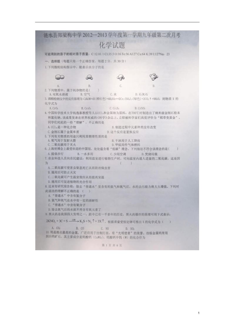 江苏省涟水县2013届九年级化学上学期12月月考试题(扫描版).pdf_第1页