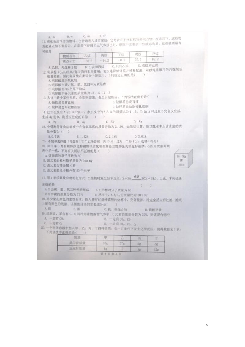江苏省涟水县2013届九年级化学上学期12月月考试题(扫描版).pdf_第2页