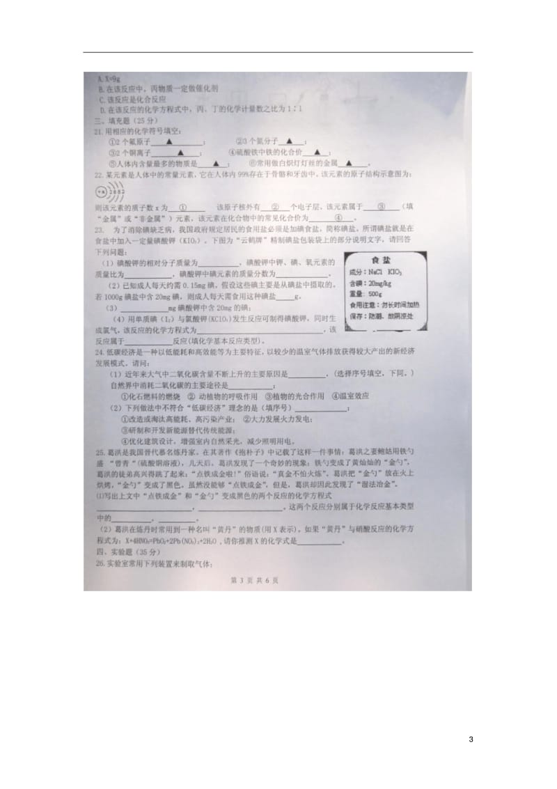江苏省涟水县2013届九年级化学上学期12月月考试题(扫描版).pdf_第3页