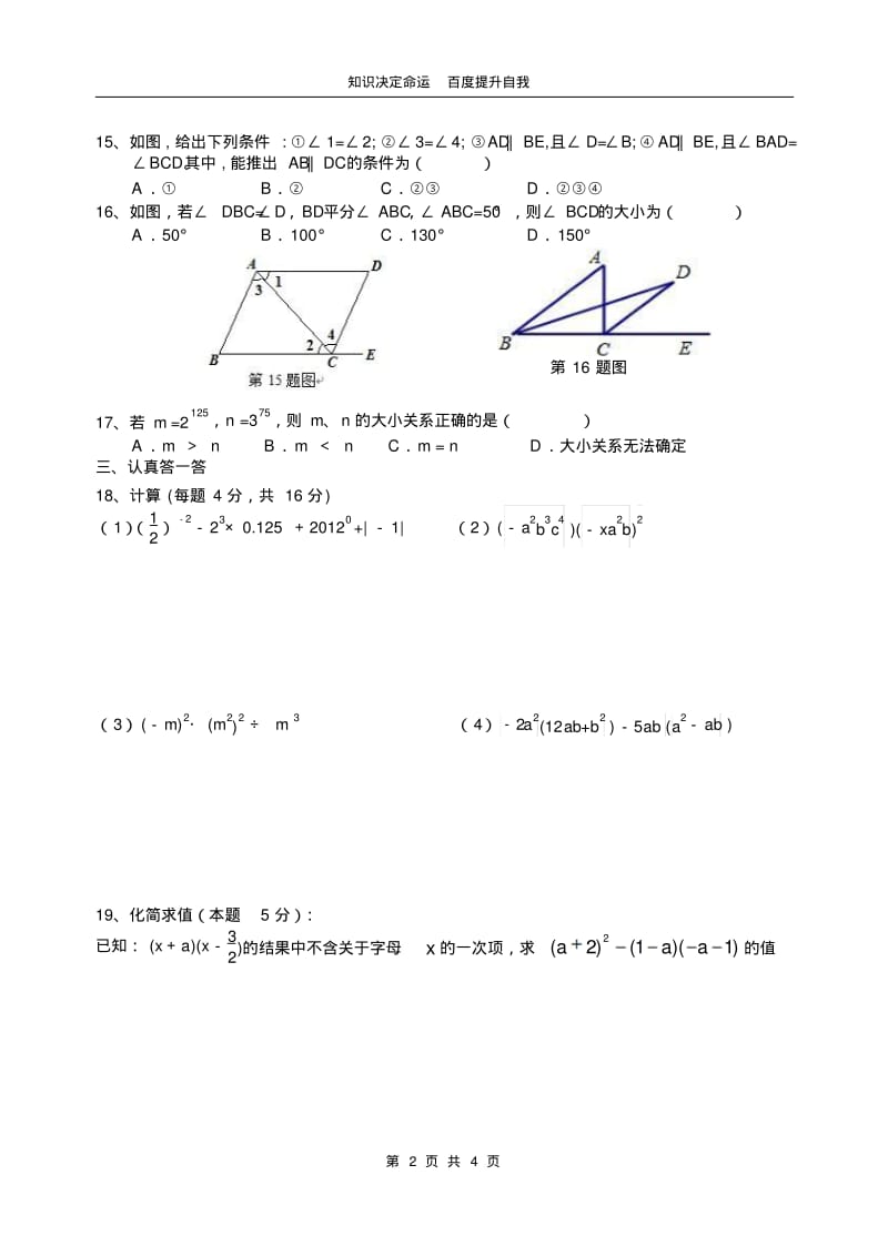数学f1初中数学2011—2012学年第二学期七年级数学期中考试试卷.pdf_第2页