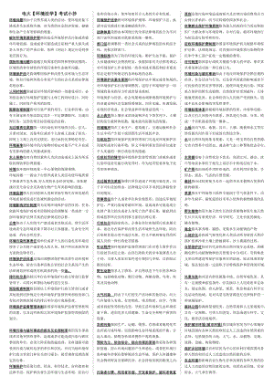 电大环境法学复习考试小抄（最新打印版） .doc