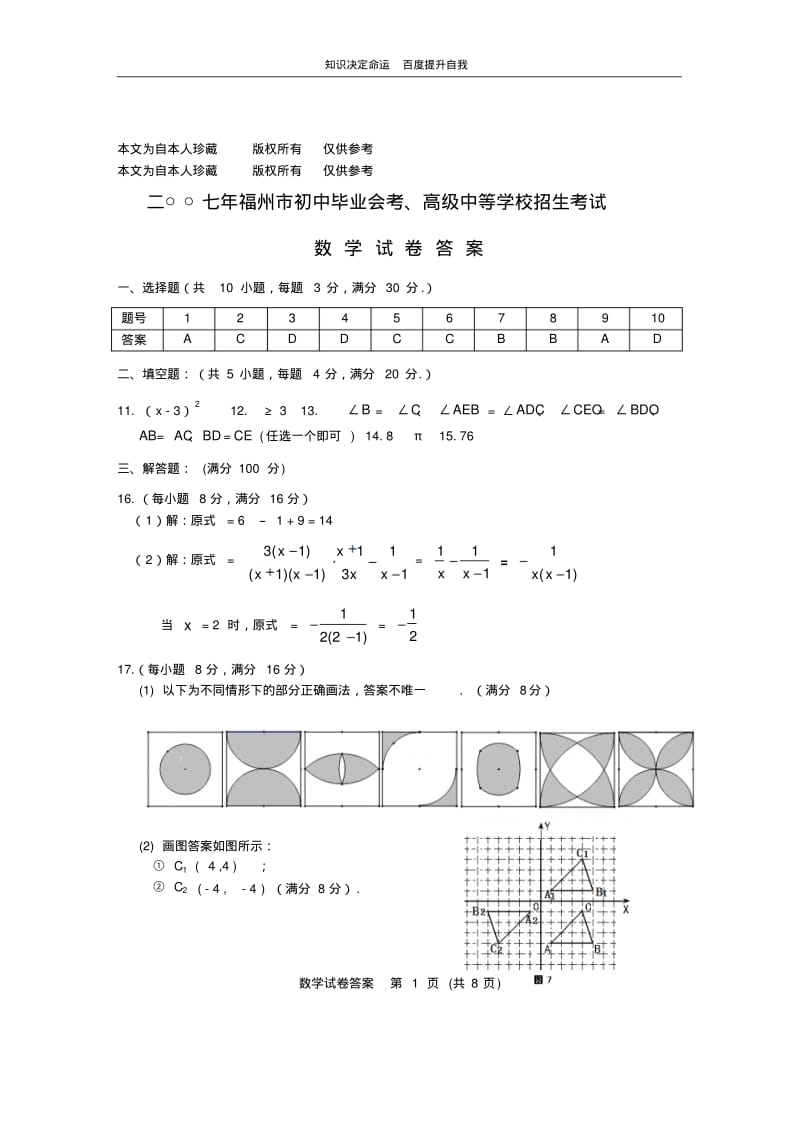 数学f1初中数学20076148542970191.pdf_第1页