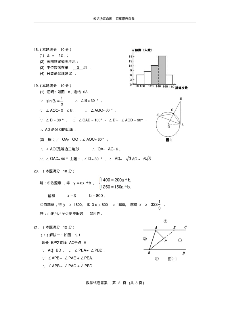 数学f1初中数学20076148542970191.pdf_第3页