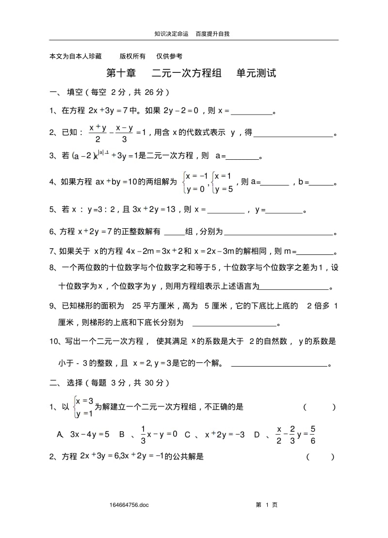 数学f1初中数学第十章二元一次方程组单元测试(七)含答案.pdf_第1页