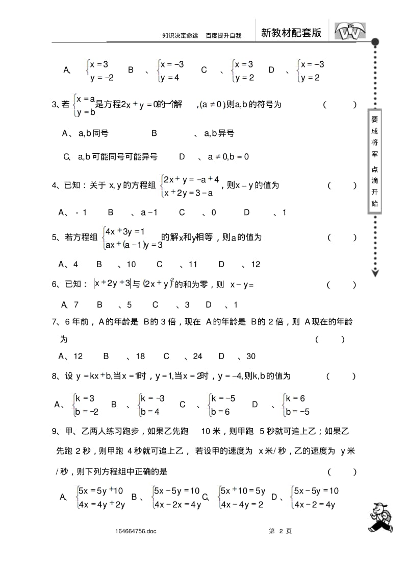 数学f1初中数学第十章二元一次方程组单元测试(七)含答案.pdf_第2页