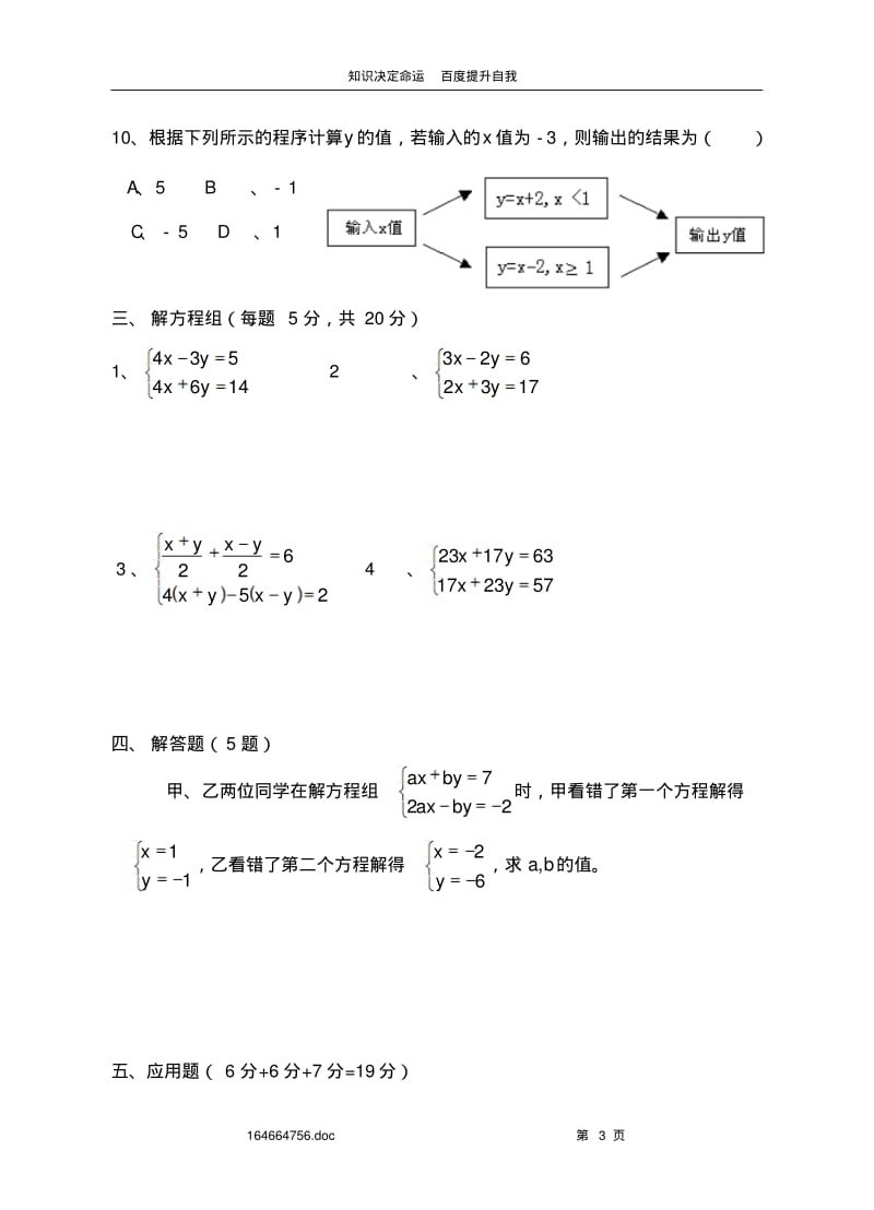 数学f1初中数学第十章二元一次方程组单元测试(七)含答案.pdf_第3页