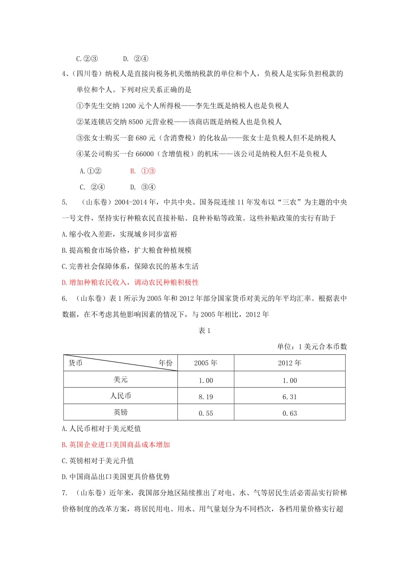 高考政治试题分类汇编：（经济生活） Word版含答案.doc_第2页