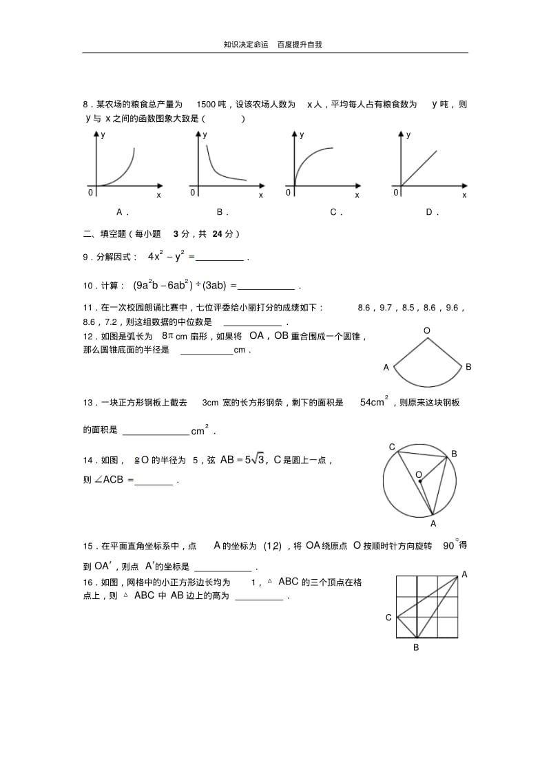 数学f1初中数学2007781815957906.pdf_第2页