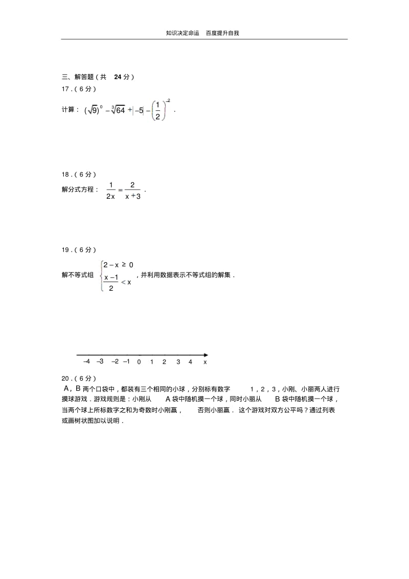 数学f1初中数学2007781815957906.pdf_第3页
