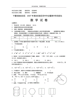 数学f1初中数学2007781815957906.pdf