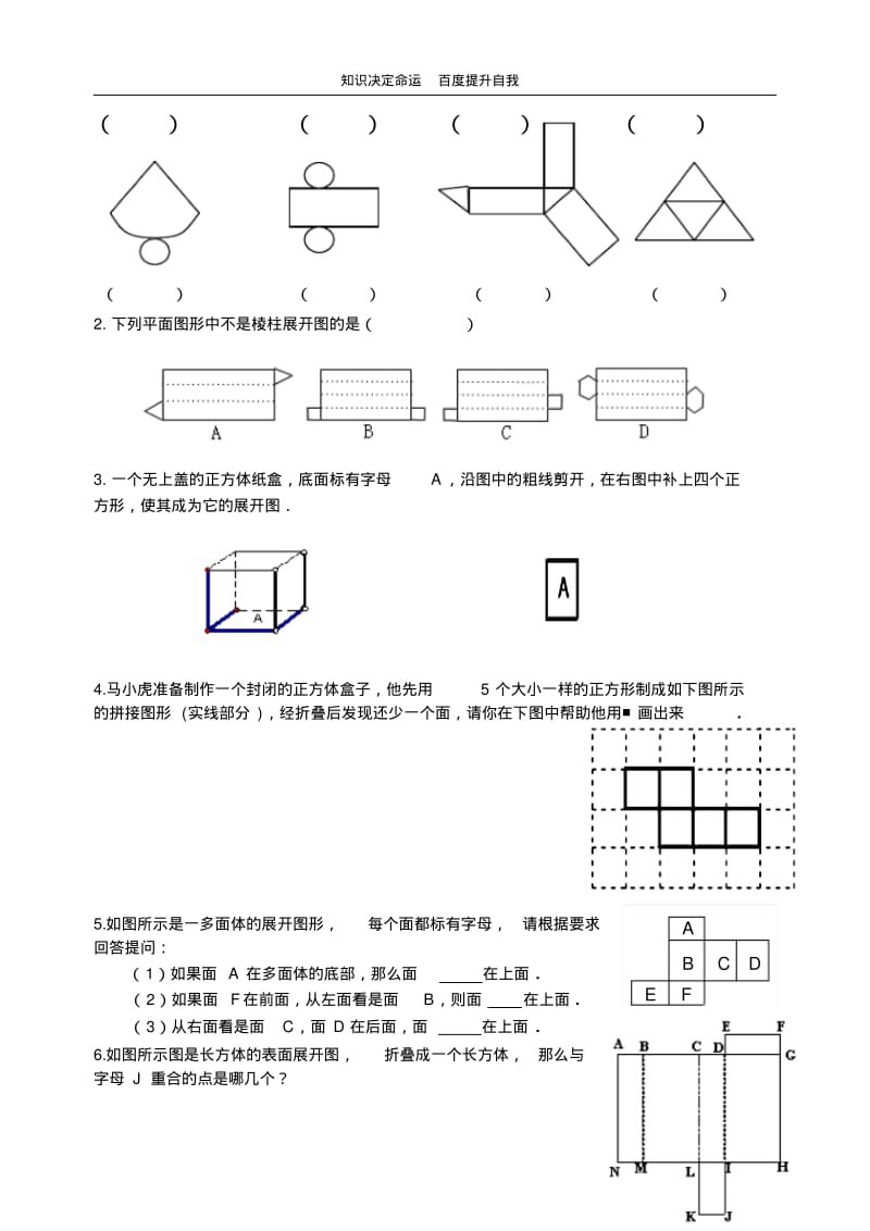 数学f9课题：5.3展开与折叠(1).pdf_第2页