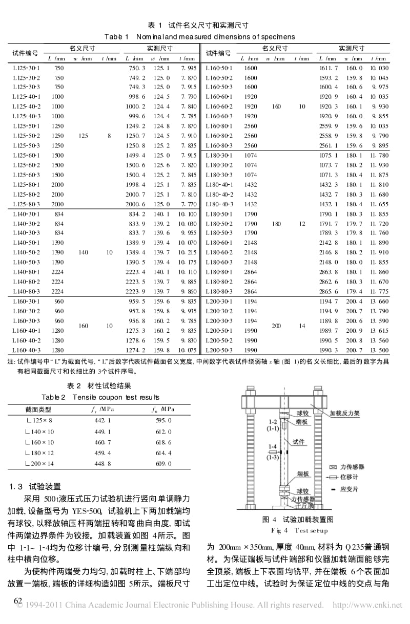 Q420等边角钢轴压杆整体稳定性能试验研究.pdf_第3页