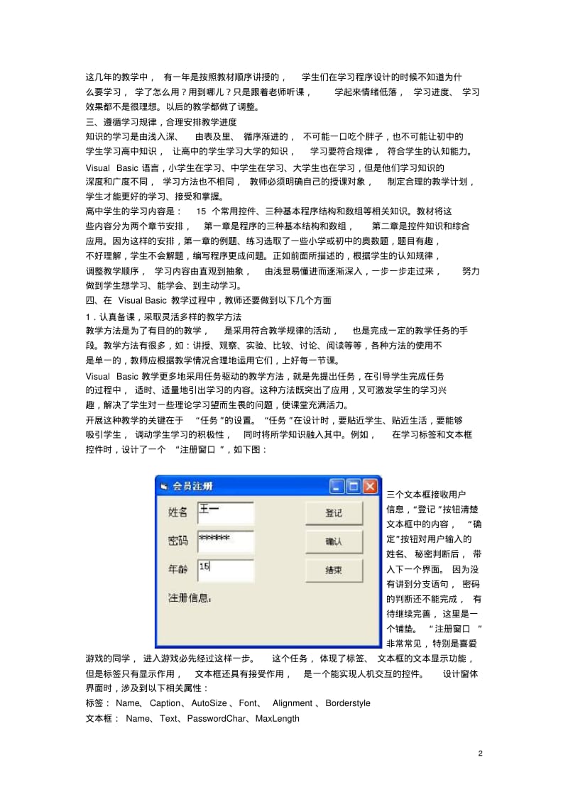 高中信息技术教学论文浅谈高中VisualBasic教学.pdf_第2页