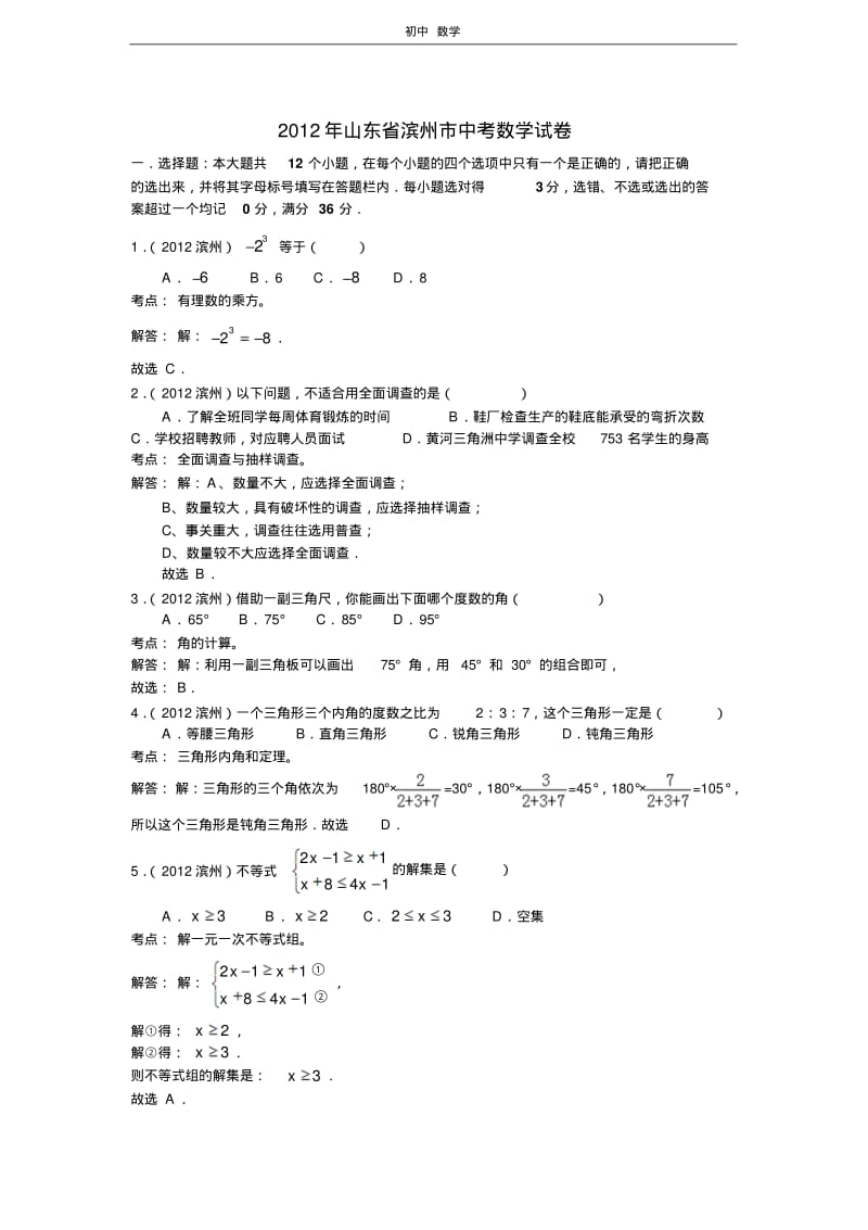 珍藏2012年山东省滨州市中考数学试卷及答案.pdf_第1页