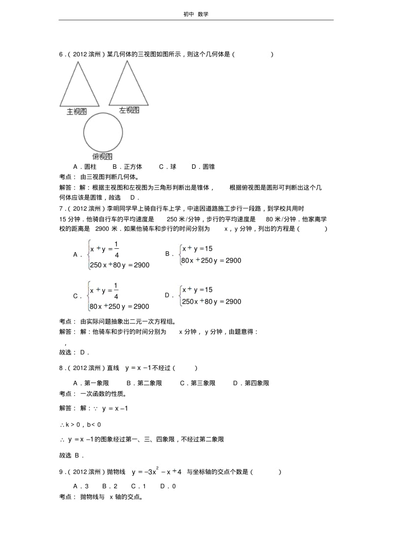 珍藏2012年山东省滨州市中考数学试卷及答案.pdf_第2页
