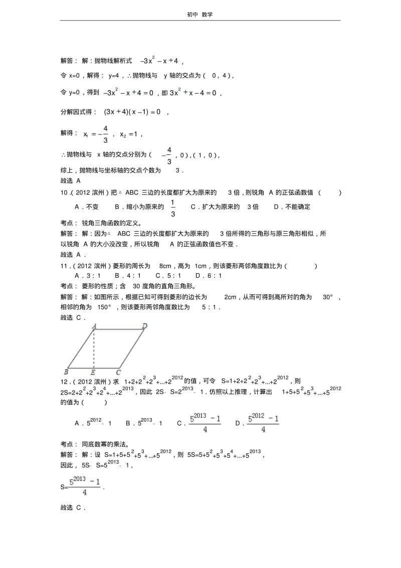 珍藏2012年山东省滨州市中考数学试卷及答案.pdf_第3页