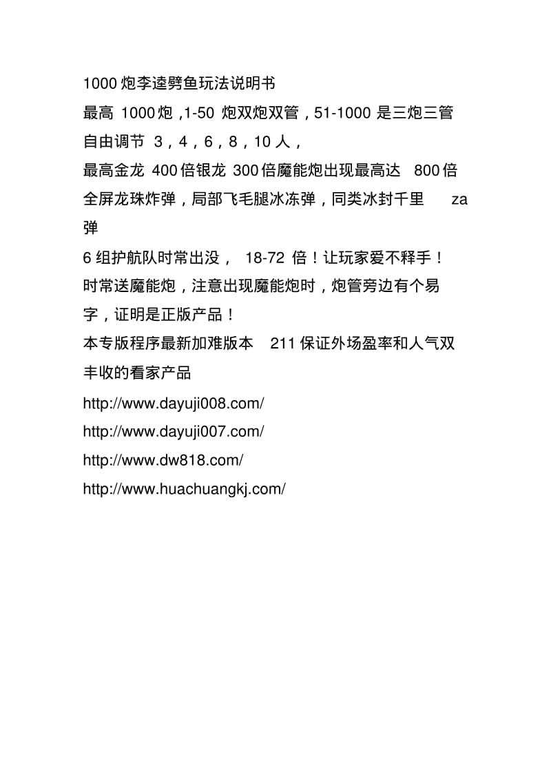 李逵劈鱼游戏机玩法说明技巧.pdf_第2页