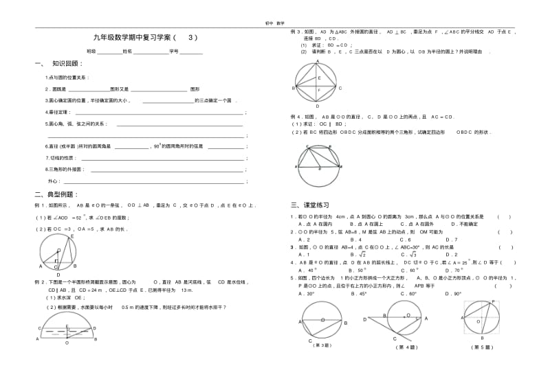 珍藏九年级数学期中复习学案(3).pdf_第1页