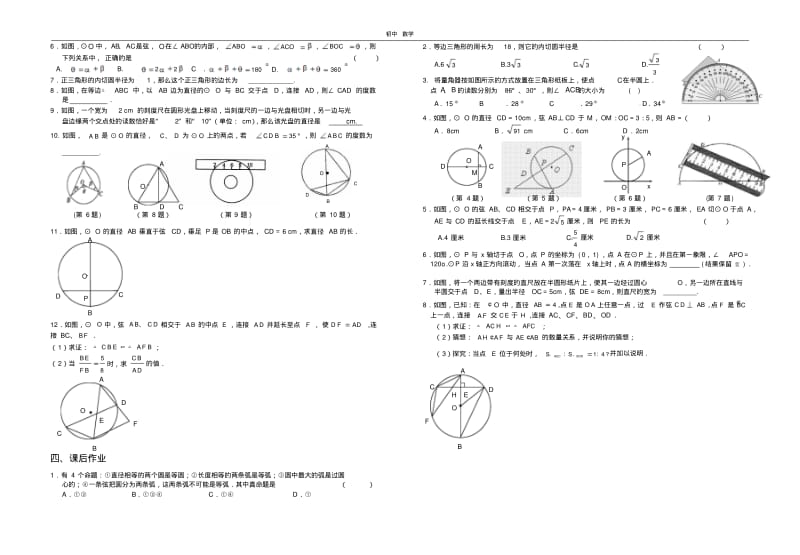珍藏九年级数学期中复习学案(3).pdf_第2页