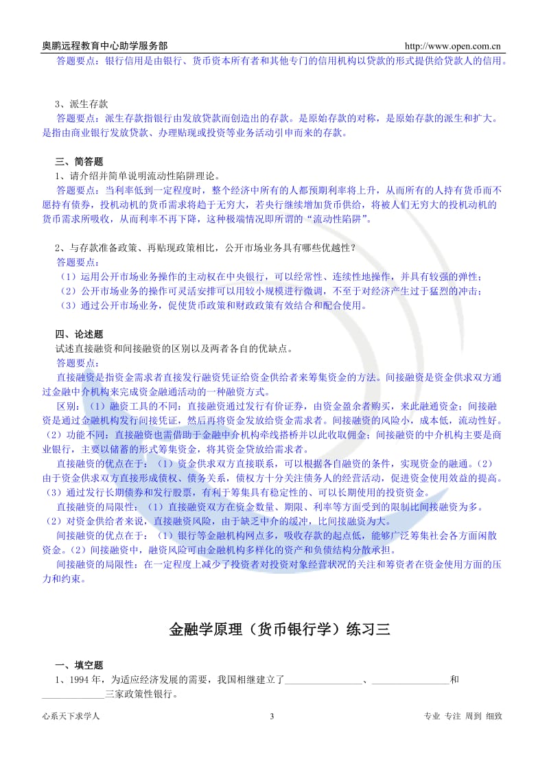 Article635113392904108508.doc_第3页