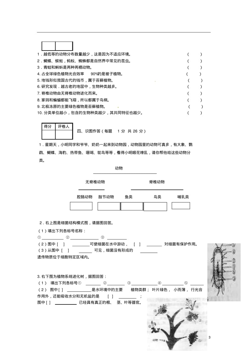 河南省安阳市2011-2012学年八年级生物下学期期中试题(无答案)新人教版.pdf_第3页