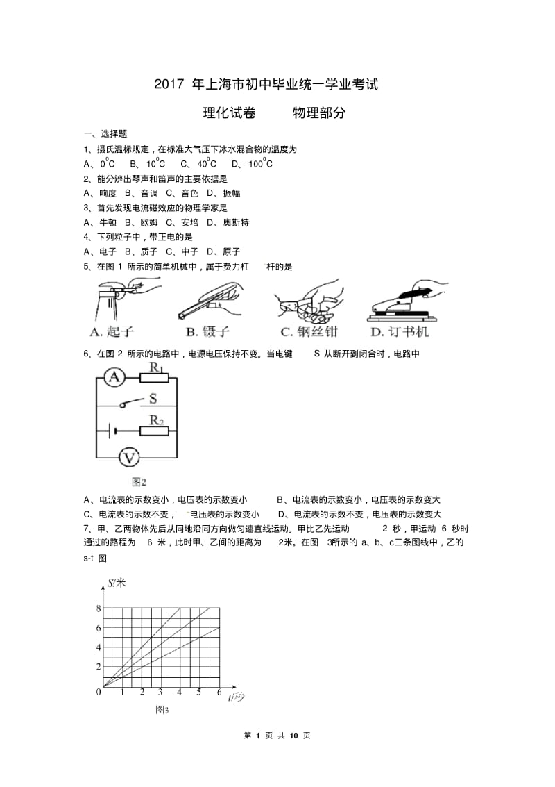 2017年上海市中考物理试卷及答案.pdf_第1页