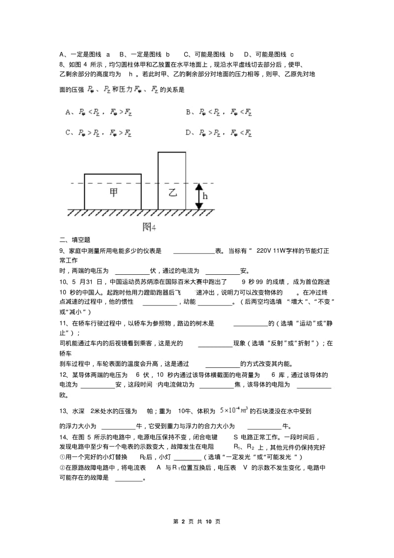 2017年上海市中考物理试卷及答案.pdf_第2页