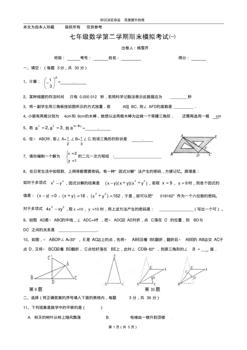 数学f1初中数学宿豫区大兴第一初级中学七年级下期末模拟数学试题(一).pdf_第1页
