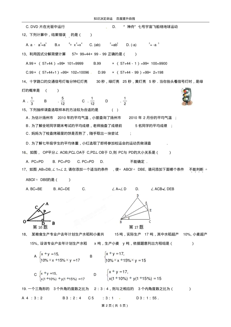 数学f1初中数学宿豫区大兴第一初级中学七年级下期末模拟数学试题(一).pdf_第2页