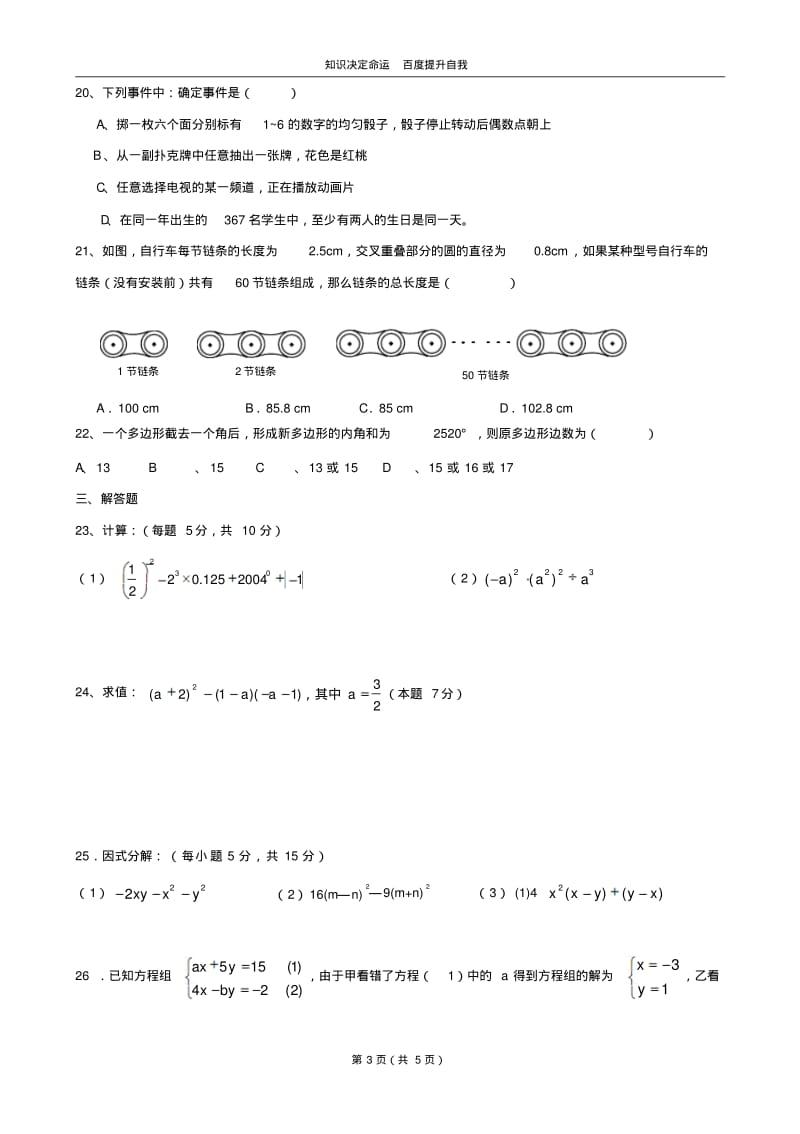 数学f1初中数学宿豫区大兴第一初级中学七年级下期末模拟数学试题(一).pdf_第3页