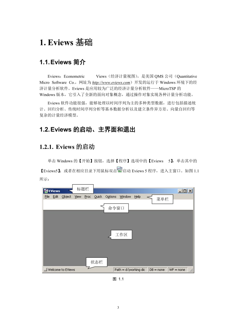Eviews5学习教程.doc_第3页